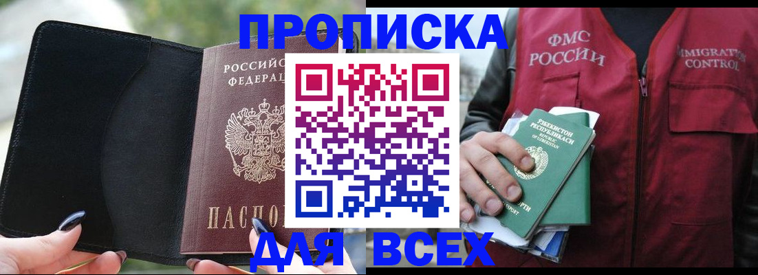 прописка штамп в Приозерске
