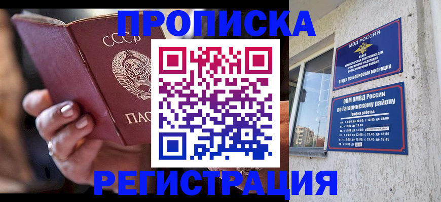 прописка гарантия в Приозерске